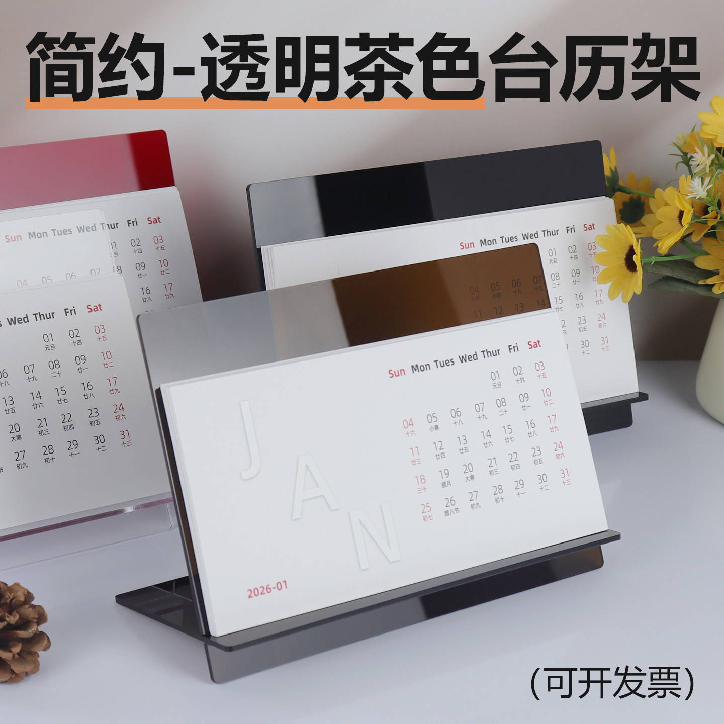 摆件日历公司高级定制亚克力台历新款日立牌文艺感感礼物新年简约图片