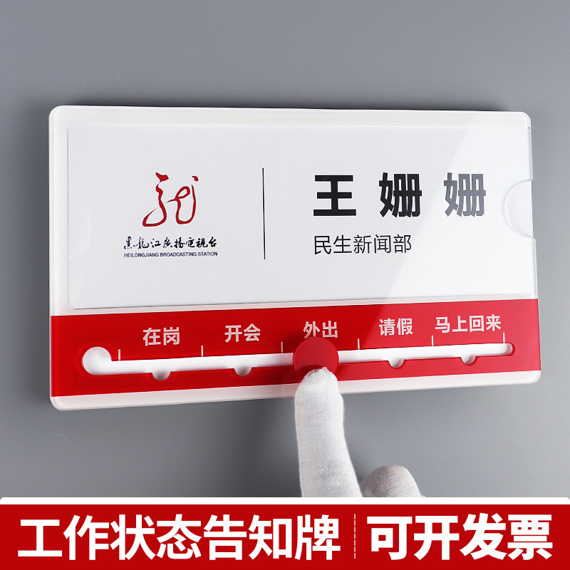 展示工作人员岗位状态告知牌挂式公司单面贴贴企业隔断人名标识牌,文具电教/文化用品/商务用品,标志牌/提示牌/付款码,淘宝优惠券,粉丝福利购,淘宝优惠卷