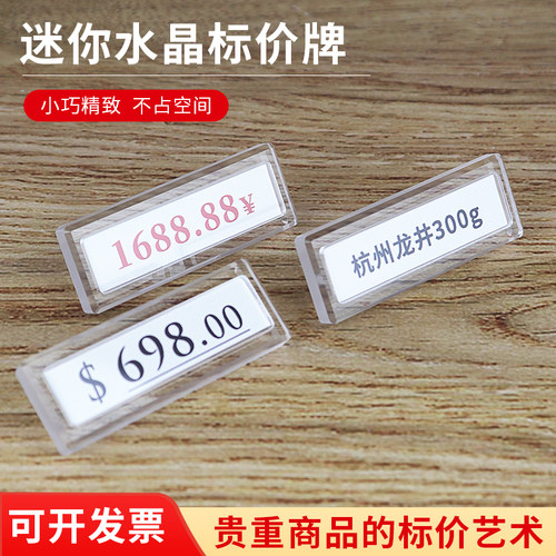 价格牌首饰介绍牌亚克力迷你小标价牌茶叶牌黄金力标签牌护肤品牌