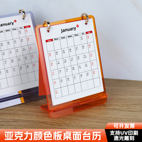 麦芽亚克力立式台历企业礼物