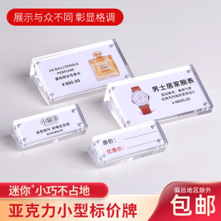 高档亚克力水晶价格牌迷你小标价标签牌桌面珠宝黄金首饰展示牌