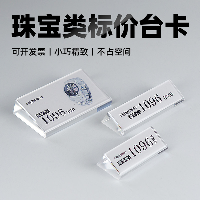 高档水晶标价牌桌面首饰标签甜点迷你茶叶价位珠宝磁吸介绍小台卡