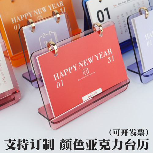 新款立牌月历亚克力台历立式翻页办公室高档企业治愈系文艺公司