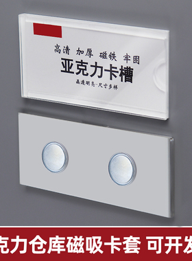 货架分类卡片磁性产品插盒标识牌卡套磁吸标签牌价格牌名字商品标