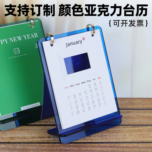 企业简约风立式2026年高颜值小摆件新款公司亚克力台历月历定制