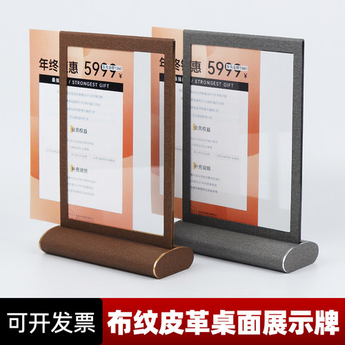 台签A4酒水台架桌签皮质台卡A6透明家具价格牌展示牌菜单展示牌