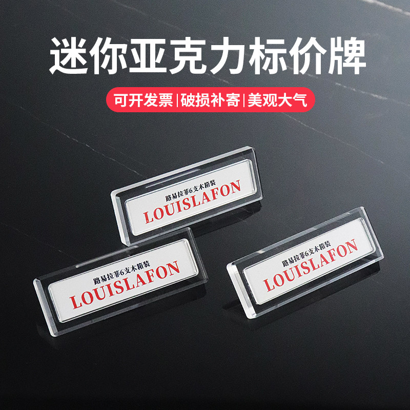 小商品签说明牌亚克力迷你小标价牌蛋糕标签小台卡化妆首饰牌高档