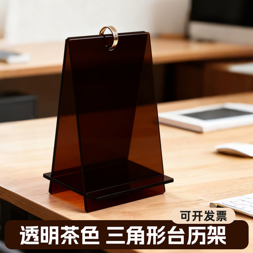 展示架日历牌新款支架立牌创意有机玻璃亚克力台历架翻页牌三角架 - 封面