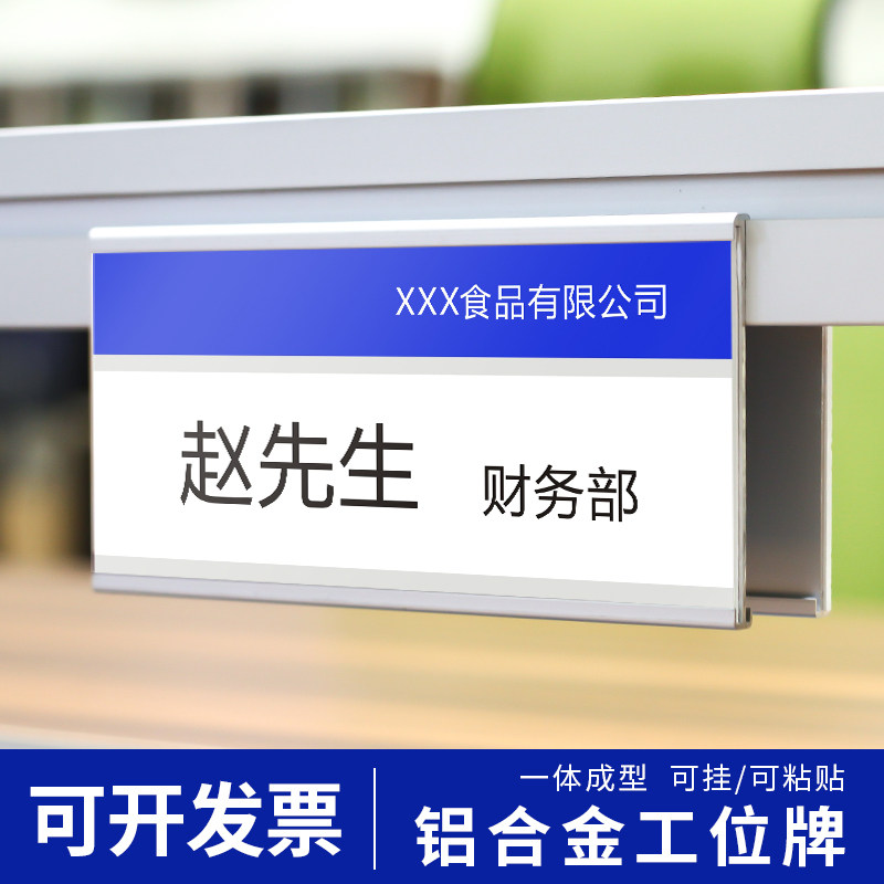 铝合金工位牌办公桌岗位座悬挂式姓名牌屏风卡槽员工姓名企业铭牌