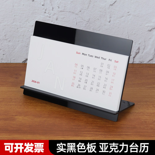 立牌2026年新款商务亚克力台历新年礼物简约桌面摆件高级月历定制