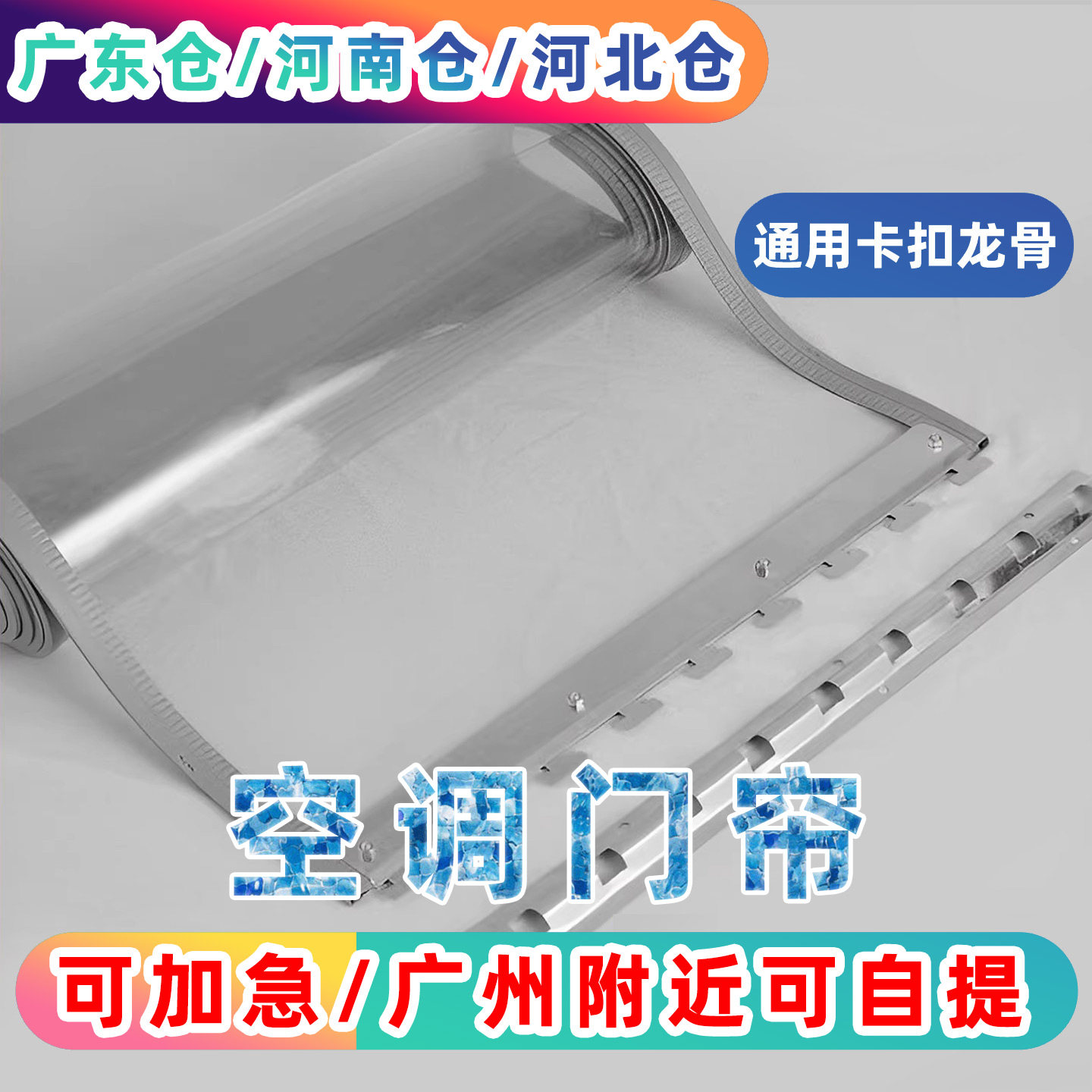 PVC空调透明门帘强磁吸商用门店自吸隔断帘塑料遮挡帘四季挡风帘