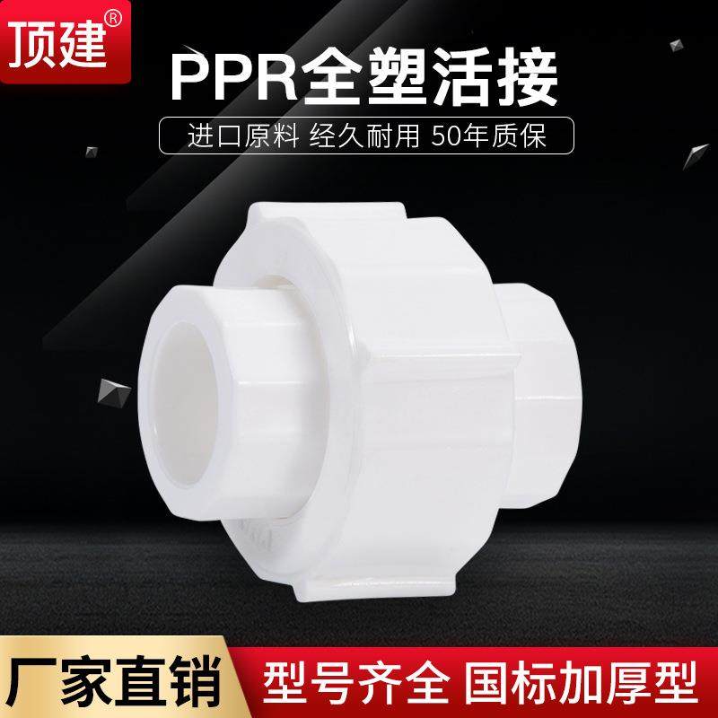 全塑活接4分6分202532405063PPR水管配件自来水管接头,标准件/零部件/工业耗材,波纹管/金属软管/塑胶软管,淘宝优惠券,粉丝福利购,淘宝优惠卷