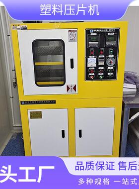 30吨全自动平板硫化机实验型压片模压一体机小型塑料橡胶设备
