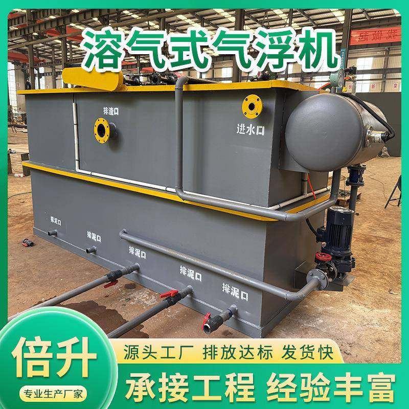 DAF型溶气气浮机造纸印染废水处理设备养殖污水溶气气浮机