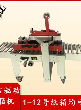 FXJ4030全自动纸箱电商电动封箱打包机器快递胶带缠绕封箱机