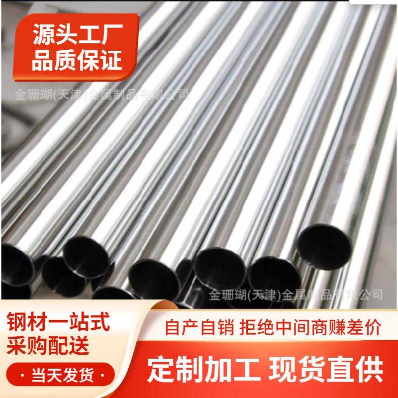 不锈钢装饰管304/316L空心圆管卫生管阳光房支架精密管现货家具