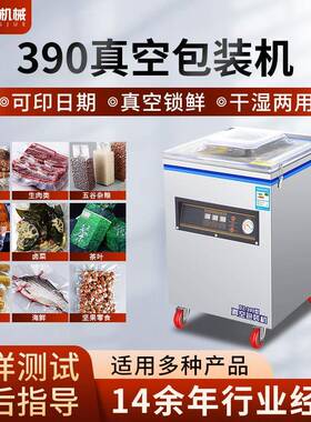 DZ-390型凸盖版商用真空包装机全自动大米熟食粽子海鲜封口包装机