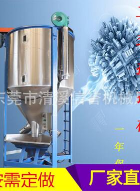 1吨立式不锈钢塑料颗粒搅拌机塑料颗粒加热搅拌机PVC烘干机