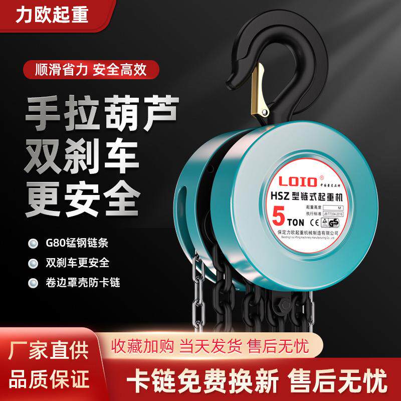 倒链手拉葫芦一吨小型铁葫芦起重2吨吨圆形手动手拉吊葫芦