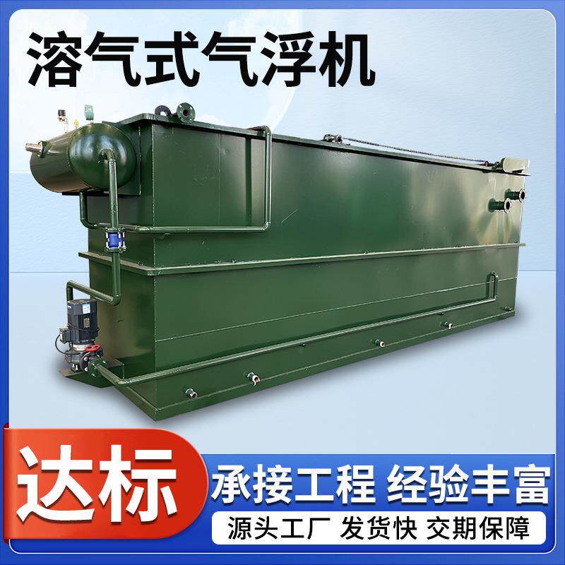 自动化溶气式气浮机印染化工废水处理设备隔油气浮沉淀一体机