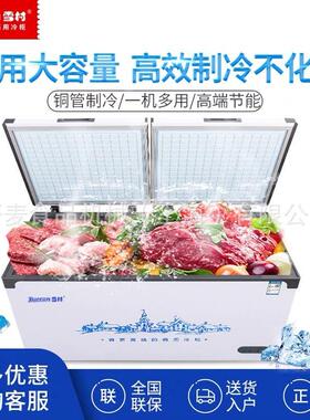 雪村冷柜BD/BC-798单温顶开门商用冷柜卧式冷柜冰柜保鲜柜冷冻柜