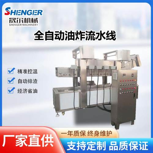 全自动挂糊食品油炸线鸡米花速冻薯条油炸锅麻花鱼豆腐油炸机