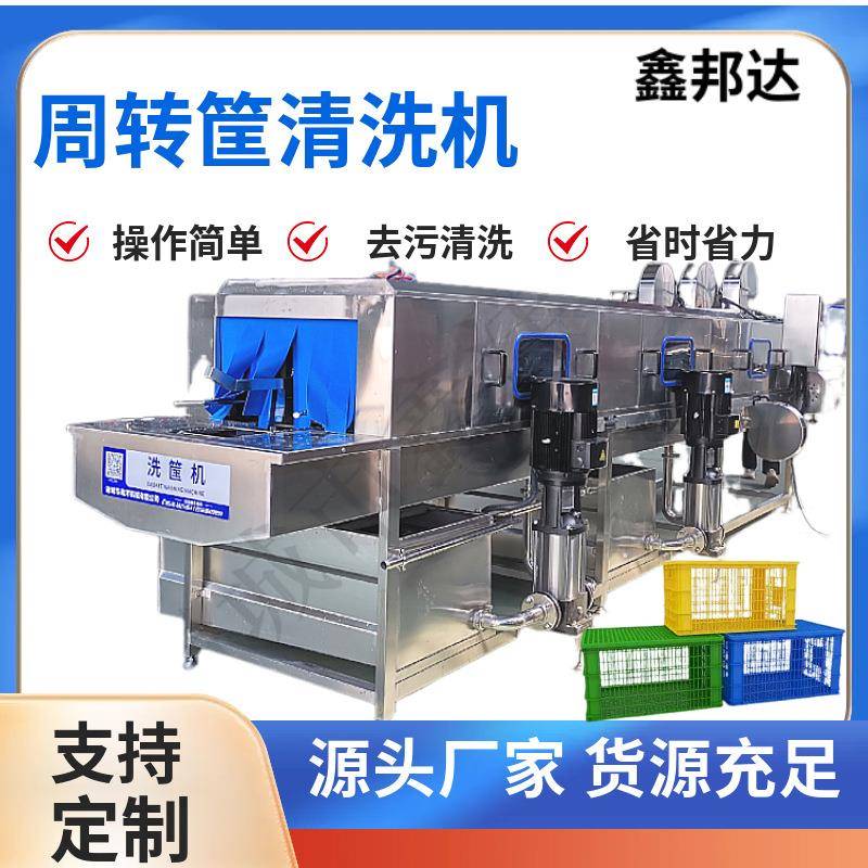 全自动周转筐清洗机托盘餐盘去污清洗机多功能食品框子洗筐机