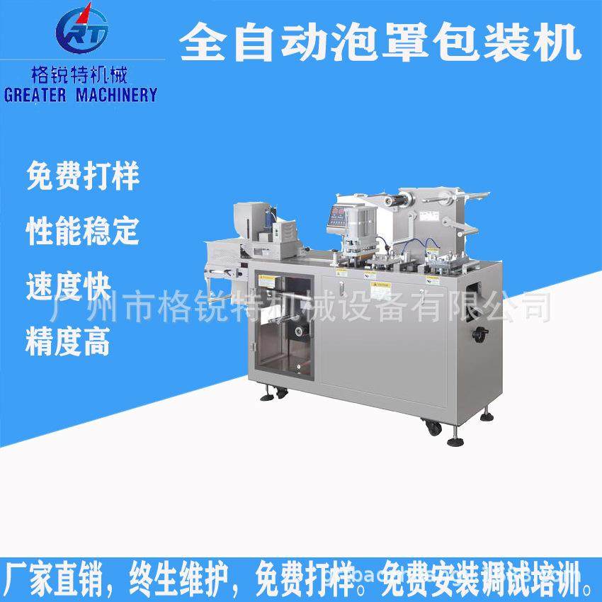 自动片剂胶囊包装机平板式铝塑泡罩包装机压片药品药板自动泡罩机,办公设备/耗材/相关服务,包装机,淘宝优惠券,粉丝福利购,淘宝优惠卷