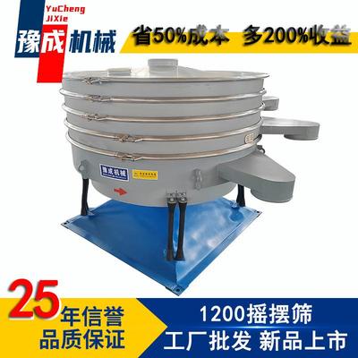 豫成YBS1200圆形摇摆筛防爆型碳钢摇晃筛机石英砂摇摆式振动筛