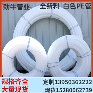 全新料pe管自来水水管厂家白塑料硬给水管盘管山泉水管4分管现货