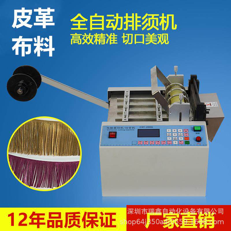 彩色拷贝纸流苏裁切机皮革自动排须机双面绒切流苏加工机器
