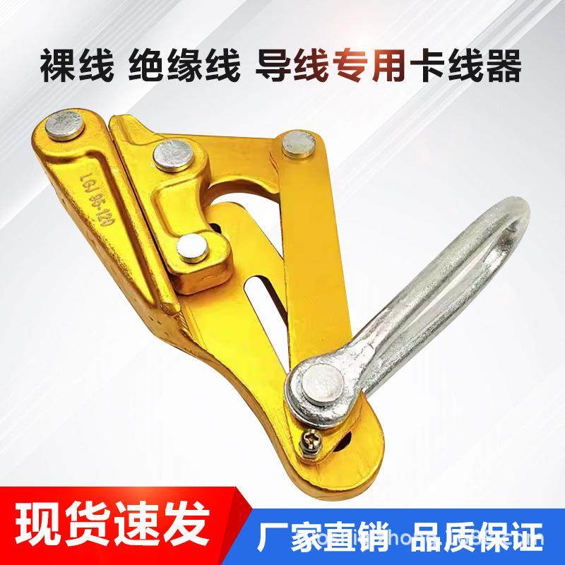 绝缘线卡头电缆夹头铝镁合金卡线器导线夹具铝绞线夹紧工具紧线钳,搬运/仓储/物流设备,其他起重搬运设备,淘宝优惠券,粉丝福利购,淘宝优惠卷