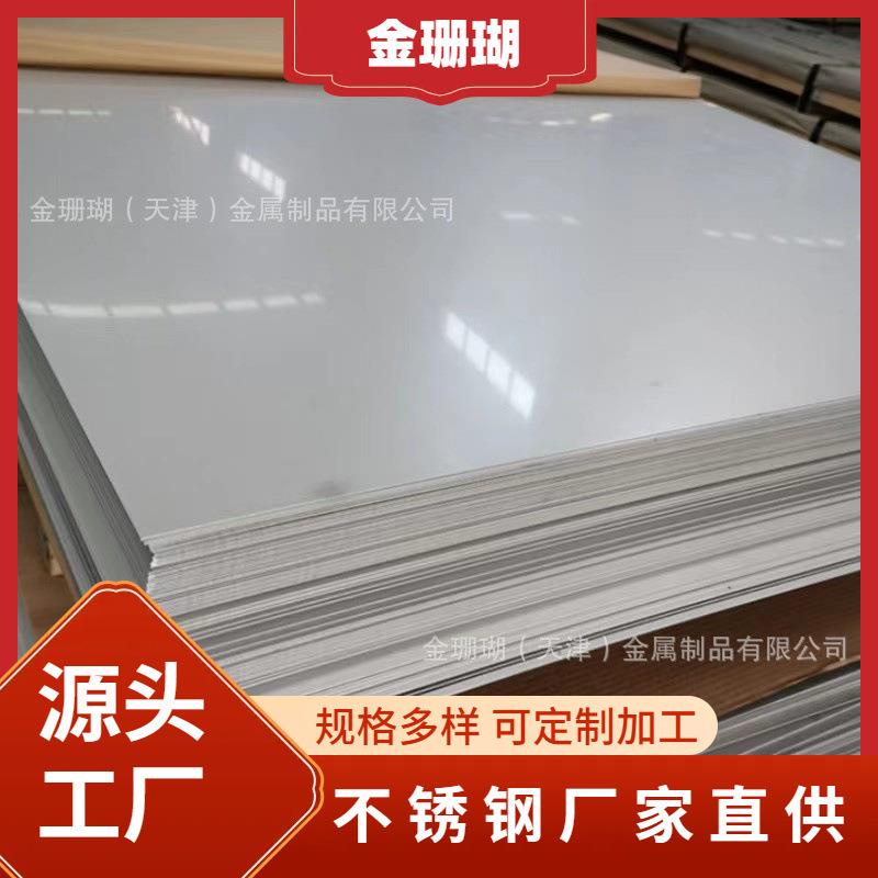 不锈钢板不锈钢镜面板拉丝板开平分条1mm2mm3m304不锈钢板加工