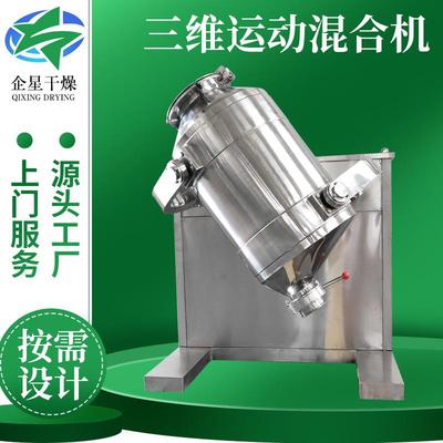 氯酸钠三维运动混合设备洗衣粉三维混合机向日葵籽小型搅拌机
