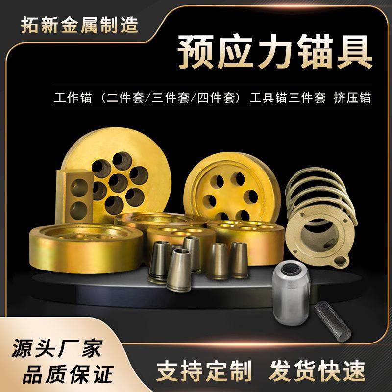 预应力不锈钢多孔锚具2-4件套M15多孔工作锚桥梁连接钢绞线锚具,搬运/仓储/物流设备,其他起重搬运设备,淘宝优惠券,粉丝福利购,淘宝优惠卷