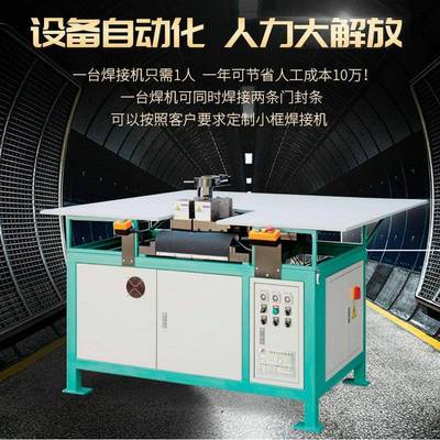 厂家供应冰箱门封条焊接机全自动双角焊机90度角门封条焊接机