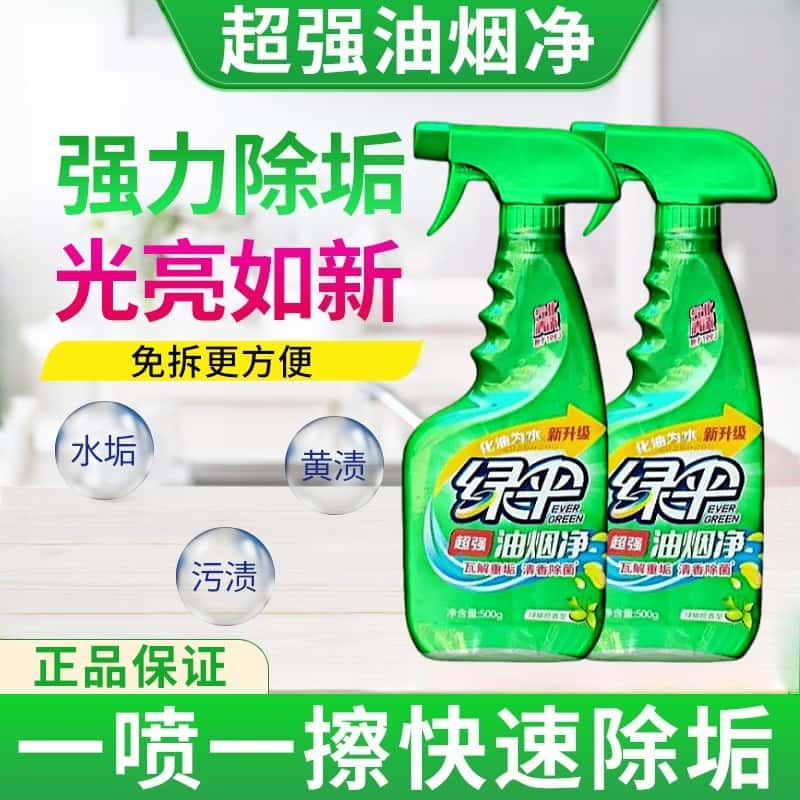 绿伞油烟净500g*2瓶去油去污