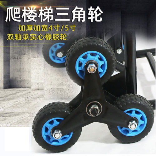 爬楼梯橡胶轮六轮轻便上楼搬运车
