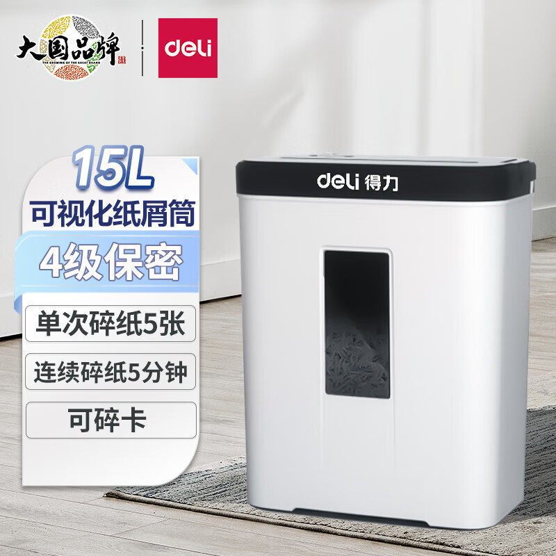 得力9939N便携4级保密碎纸机图片