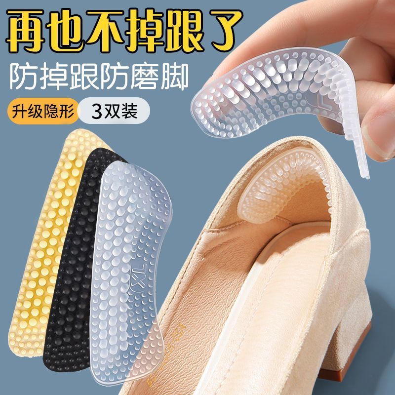 硅胶鞋后跟贴防掉跟女高跟鞋鞋垫