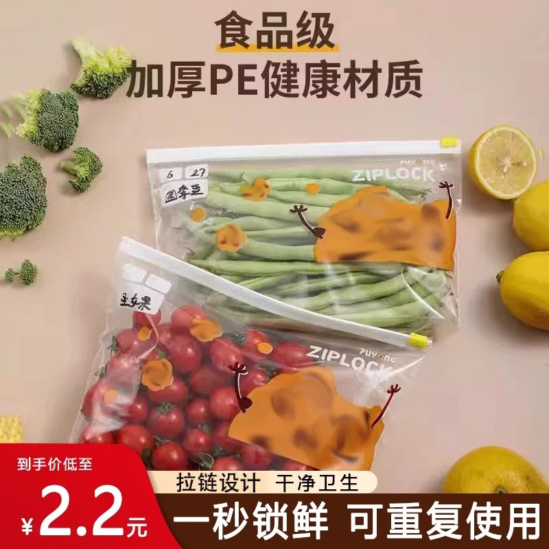 加厚保鲜密封袋家用收纳袋拉链自封塑封冰箱冷冻专用带封口分装袋