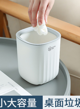 桌面垃圾桶小号迷你可爱高颜值收纳桶带压圈宿舍客厅办公室废纸篓