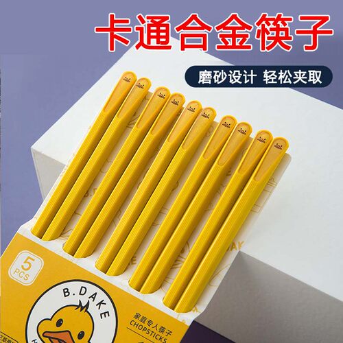 小黄鸭合金筷子一人一筷