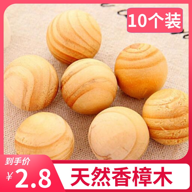 去异味防霉天然无害球衣樟脑丸