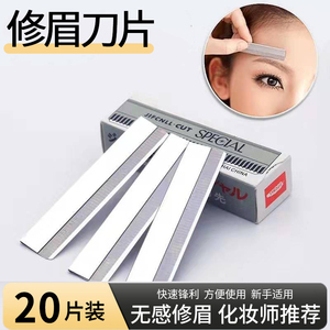 修眉刀片女专用锋利刮眉刀套装化妆师初学者刮眉修眉神器美容院