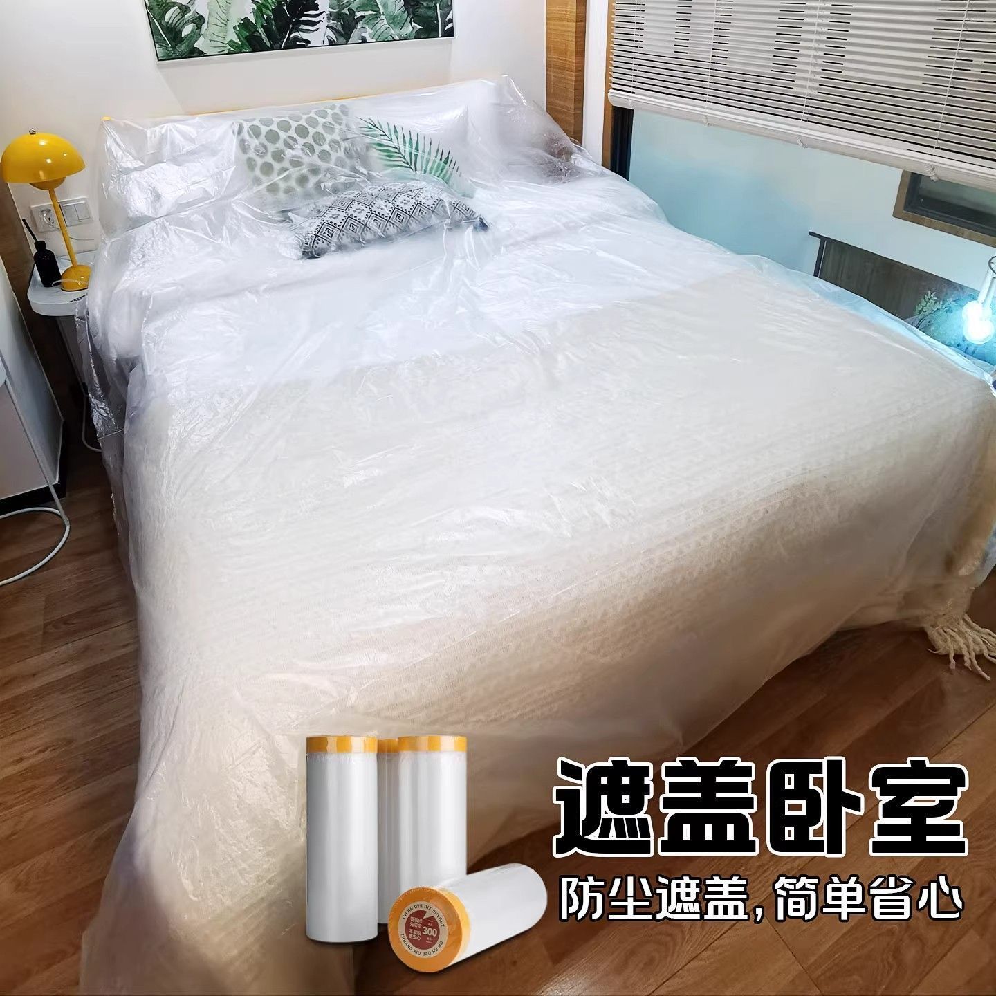 家具防尘一次性高粘塑料膜