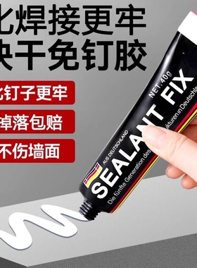免钉胶强力胶高粘度贴墙面瓷砖免打孔厨卫置物架专用胶水小支黑色