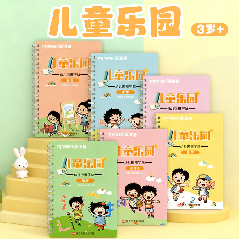 幼儿园数字凹槽拼音练字帖6本