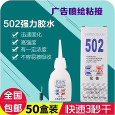 Клей 50瓶装批发502快干3秒胶木材修补胶整盒特快强力木用502胶水