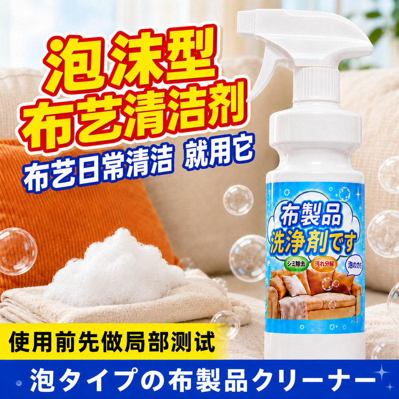 布艺沙发清洁剂免水洗去污去渍